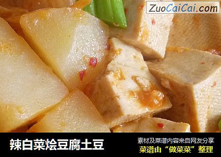 辣白菜烩豆腐土豆