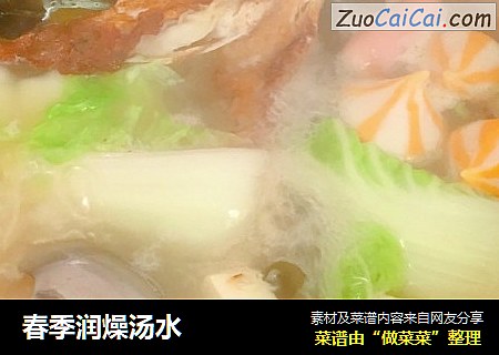春季润燥汤水