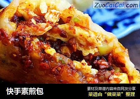快手素煎包