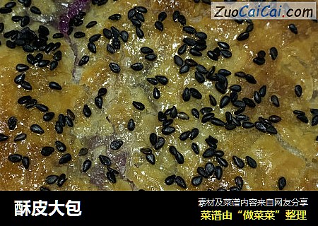 酥皮大包