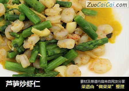 芦笋炒虾仁