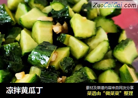 凉拌黄瓜丁