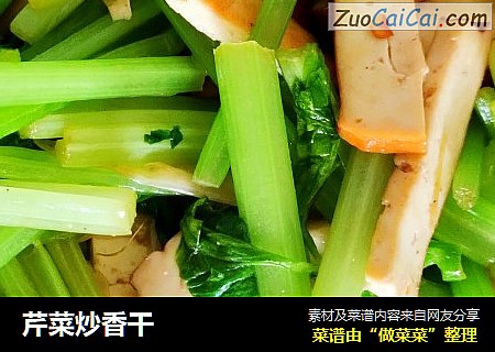 芹菜炒香干