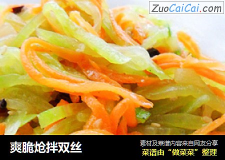 爽脆炝拌双丝