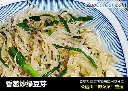 香葱炒绿豆芽