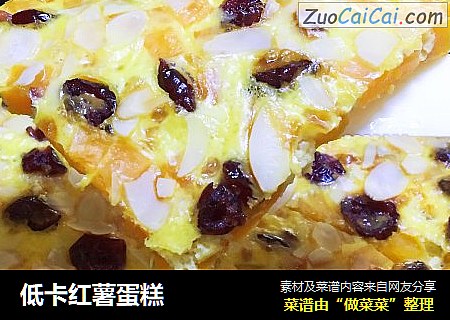 低卡红薯蛋糕