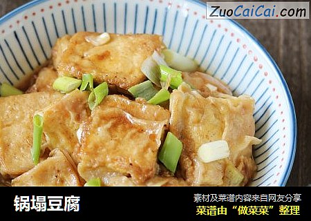 锅塌豆腐