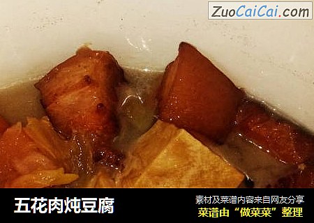 五花肉炖豆腐