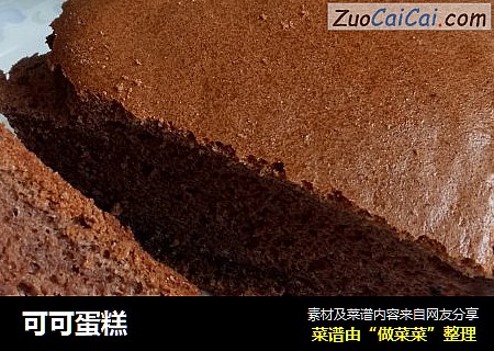 可可蛋糕