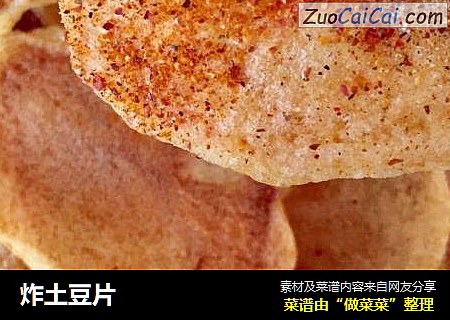 炸土豆片