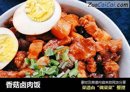 香菇卤肉饭