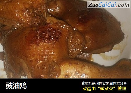 豉油鸡