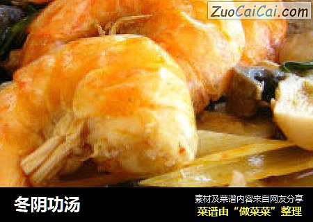 冬阴功汤