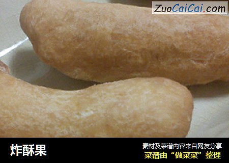 炸酥果
