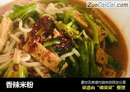 香辣米粉