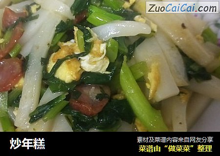 炒年糕