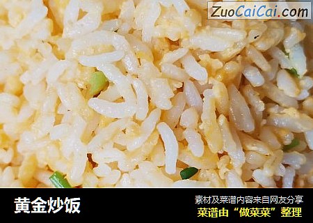 黄金炒饭
