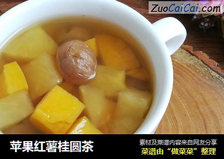 苹果红薯桂圆茶