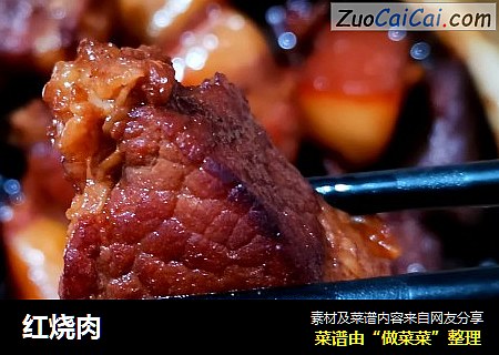 红烧肉