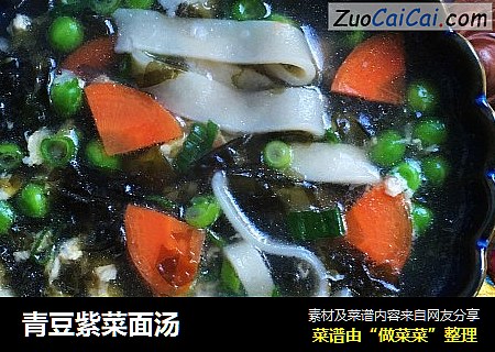 青豆紫菜面汤