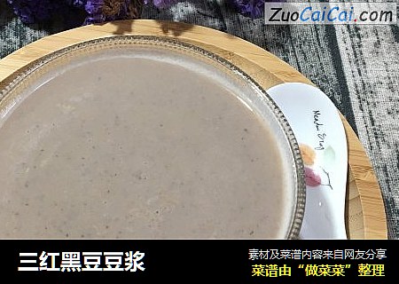 三红黑豆豆浆