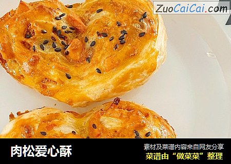 肉松爱心酥