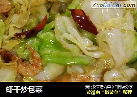 虾干炒包菜