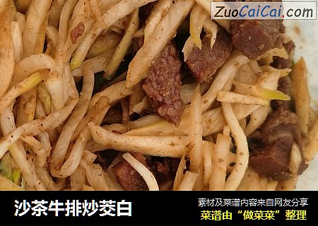 沙茶牛排炒茭白