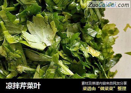 凉拌芹菜叶