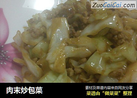 肉末炒包菜