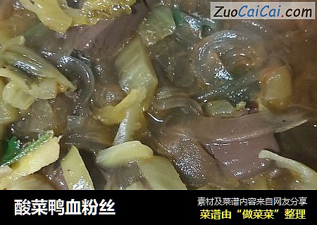 酸菜鸭血粉丝