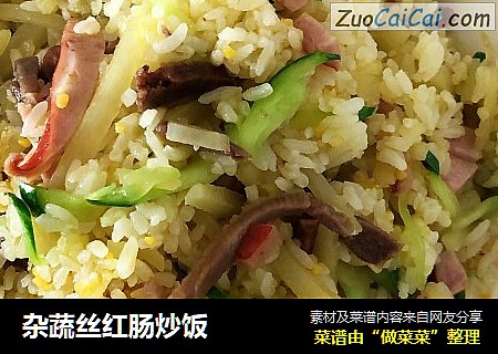杂蔬丝红肠炒饭