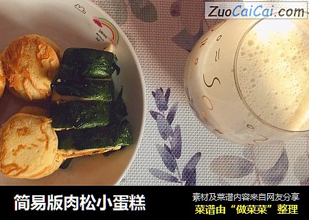 简易版肉松小蛋糕