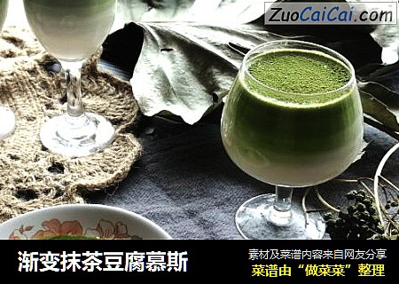 渐变抹茶豆腐慕斯