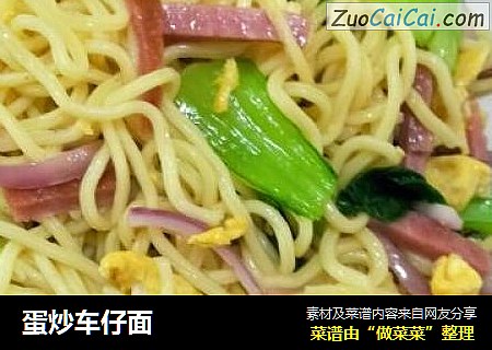 蛋炒车仔面