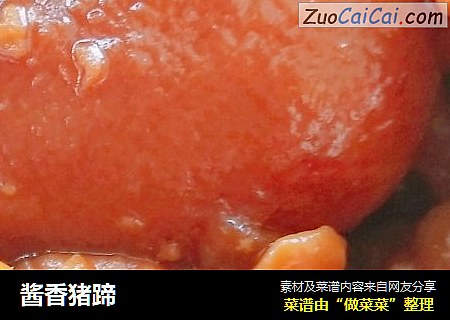 酱香猪蹄