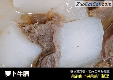 萝卜牛腩