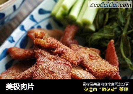 美极肉片