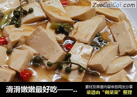 滑滑嫩嫩最好吃——双椒嫩豆腐