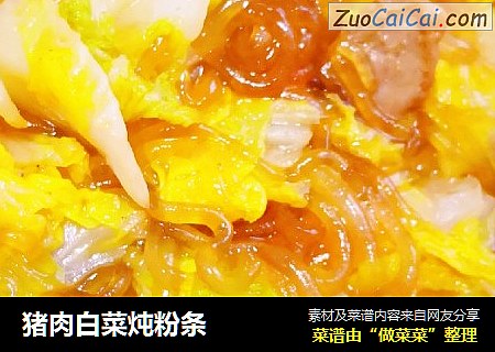 猪肉白菜炖粉条