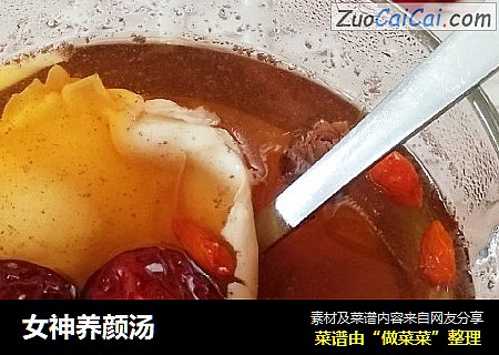 女神养颜汤