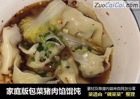 家庭版包菜猪肉馅馄饨