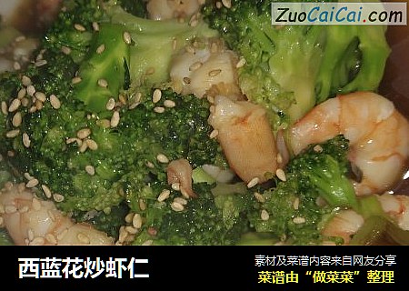 西蓝花炒虾仁