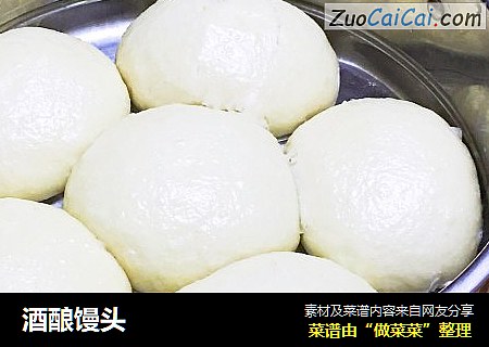 酒酿馒头
