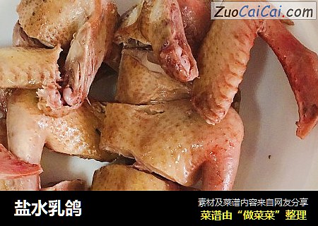 盐水乳鸽