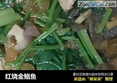 红烧金鲳鱼