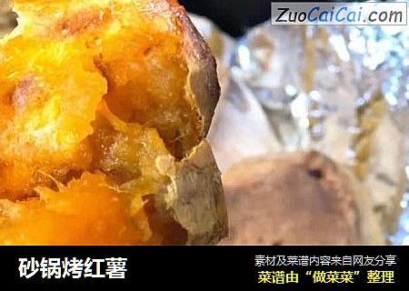 砂锅烤红薯