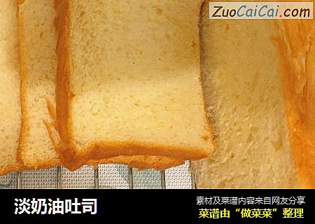 淡奶油吐司