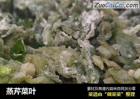 蒸芹菜叶
