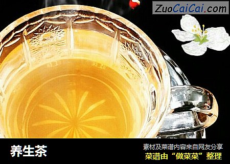 养生茶